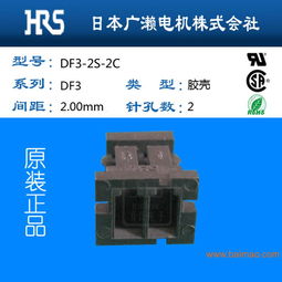 优势正品现货供应hrs连接器df3 2s 2c实拍,优势正品现货供应hrs连接器df3 2s 2c实拍生产厂家,优势正品现货供应hrs连接器df3 2s 2c实拍价格